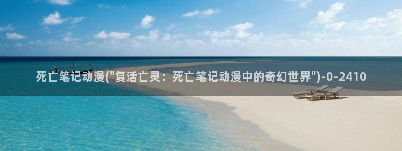 变身动漫：死亡笔记动漫(\