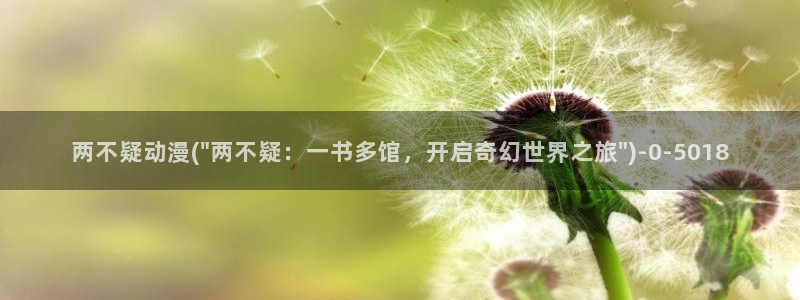 鬼父动漫全集：两不疑动漫(\