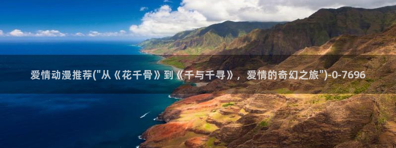 sm动漫：爱情动漫推荐(\