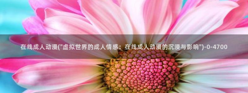 黑兽动漫：在线成人动漫(\