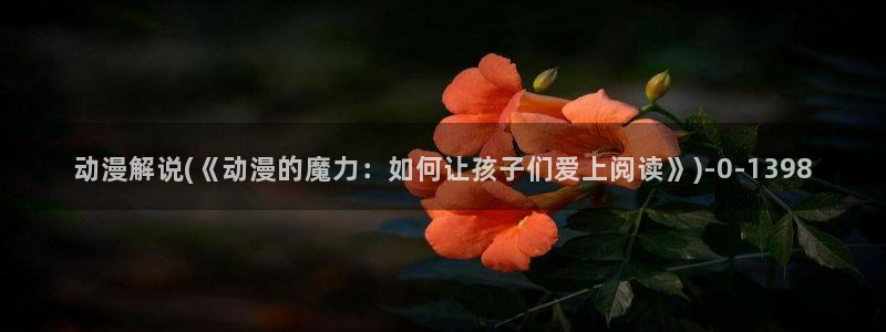 好看动漫