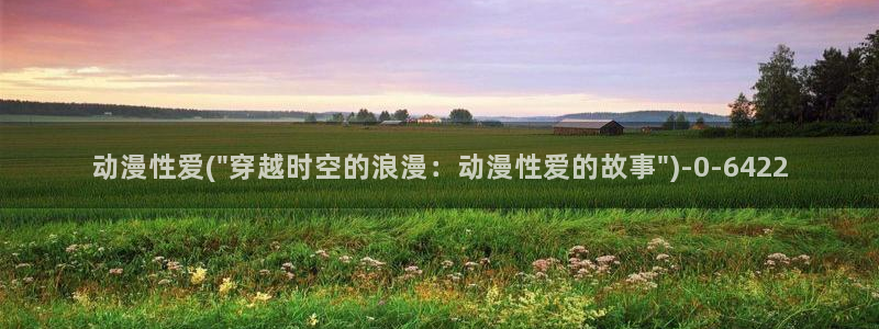 少年男仆库洛动漫