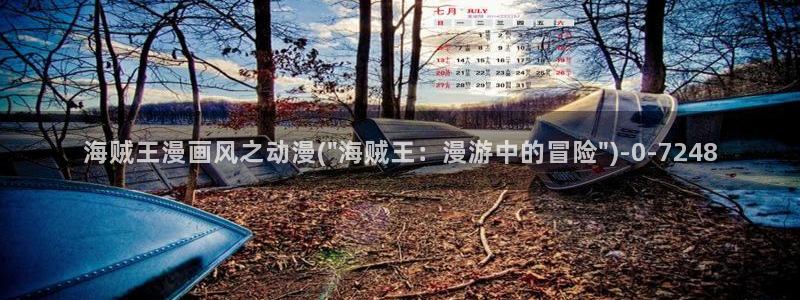 歪歪动漫