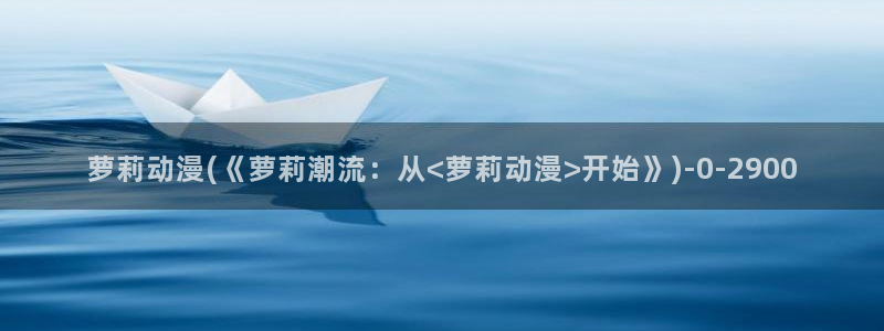 动漫头像女