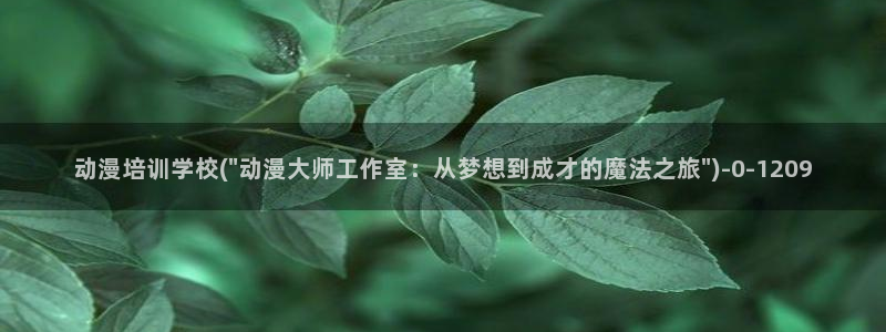 动漫热