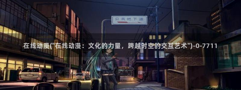 斗罗大陆动漫免费观看