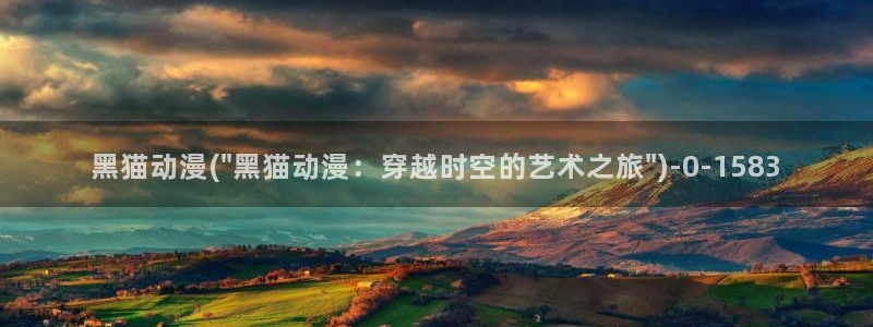 日本动漫
