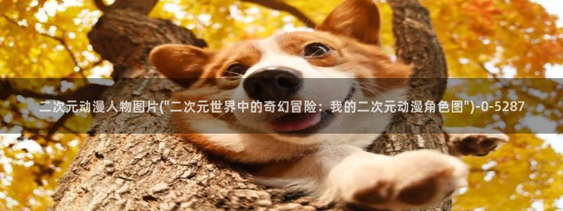 美女动漫