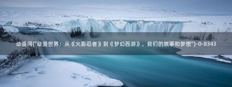 鬼父动漫：动漫网(\
