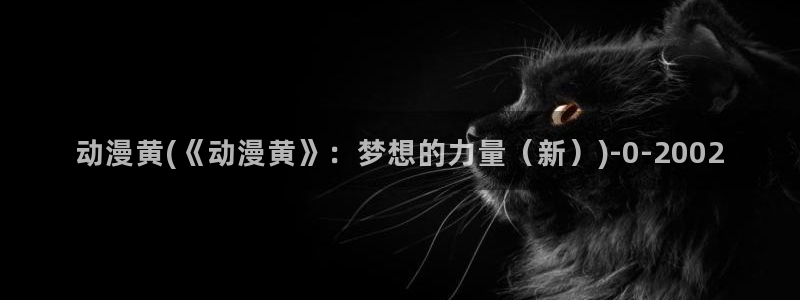 高分动漫