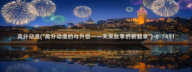 中国动漫