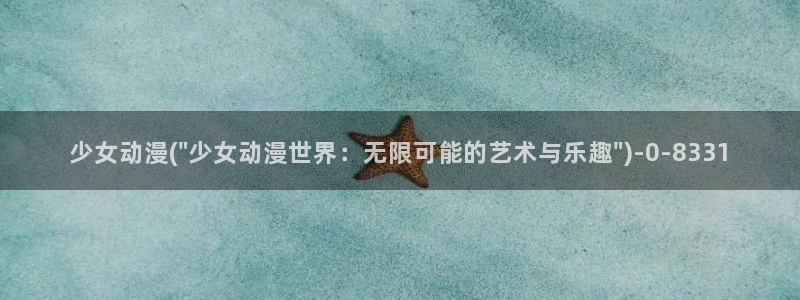 腾讯动漫