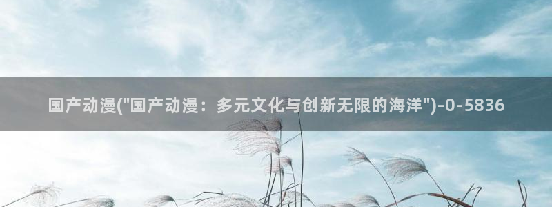动漫美女图片