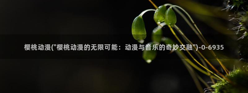 牧神记动漫