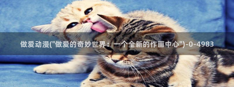 免费动漫在线观看