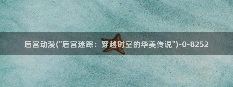 稀饭动漫