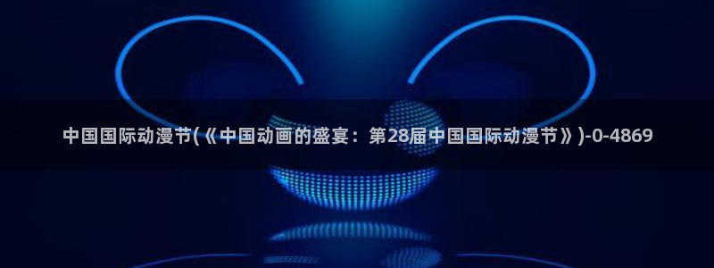 动漫黄